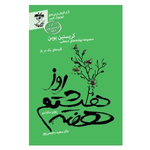 The Eighth Day Book by Christian Bobin