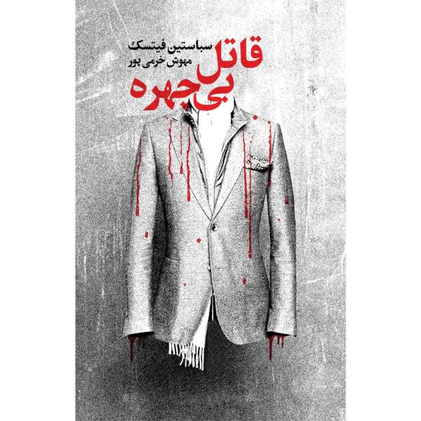 The Eye Collector Book by Sebastian Fitzek (Farsi)