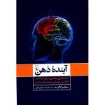 The Future of the Mind by Michio Kaku (Farsi)