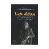The God Equation Book by Michio Kaku (Farsi)