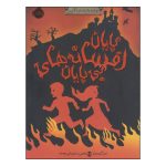 The Grimm Conclusion Book by Adam Gidwitz
