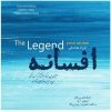 The Legend Music Album by Javad Bathaee