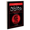 The Lessons of History Book by Will Durant (Farsi)