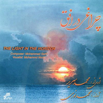 The Light In The Horizon Album by Mohammad Nouri