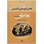 The Little Mermaid and Other Tales by Hans Christian Andersen
