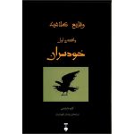 The Mob Book by Clem Martini (Farsi Edition)