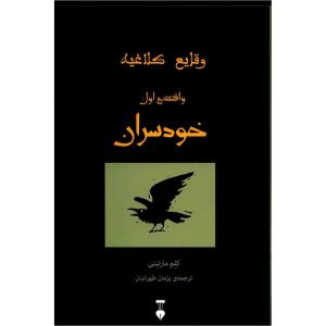 The Mob Book by Clem Martini (Farsi Edition)