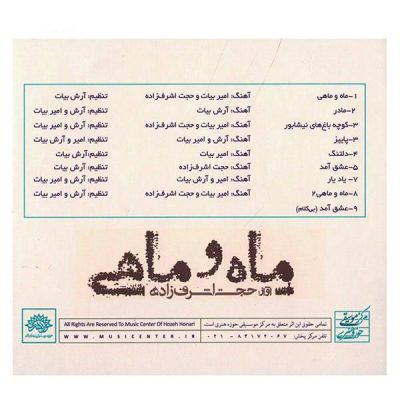 The Moon And The Fish Music Album by Hojat Ashrafzadeh
