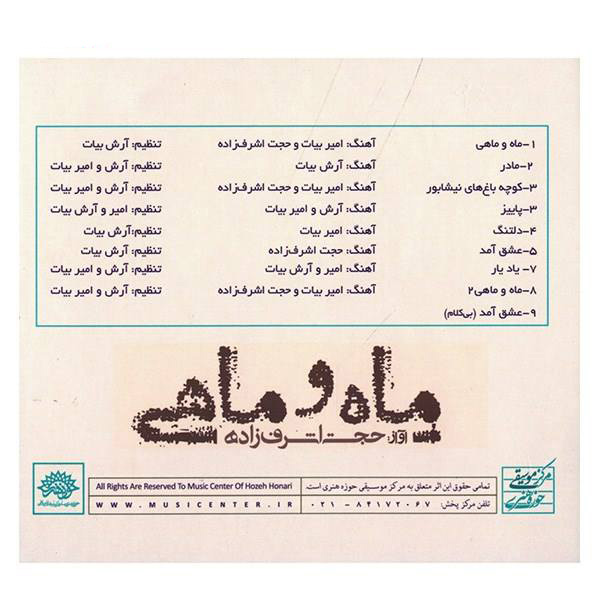 The Moon And The Fish Music Album by Hojat Ashrafzadeh