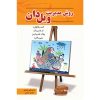 Whale Done! Book by Ken Blanchard (Farsi)