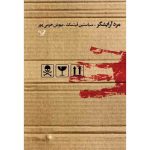 The Package Book by Sebastian Fitzek (Farsi)