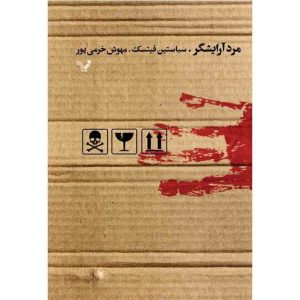 The Package Book by Sebastian Fitzek (Farsi)