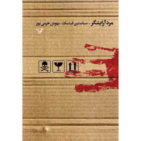 The Package Book by Sebastian Fitzek (Farsi)