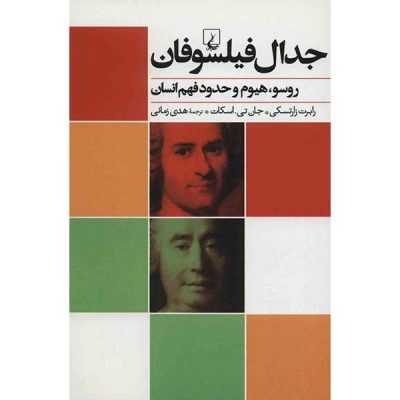 The Philosophers’ Quarrel by Robert Zaretsky