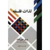 The Pleasures of Philosophy Book by Will Durant (Farsi)