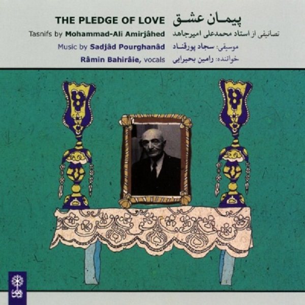 The Pledge of Love Album by Ramin Bahiraei