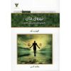 The Power of Now Book by Eckhart Tolle (Farsi)