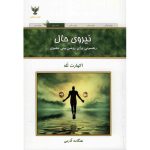 The Power of Now Book by Eckhart Tolle (Farsi)