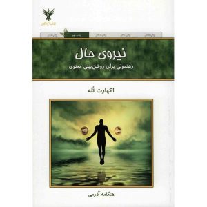 The Power of Now Book by Eckhart Tolle (Farsi)