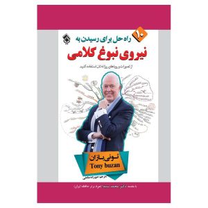 The Power of Verbal Intelligence Book by Tony Buzan