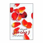 The Prospering Power of Love by Catherine Ponder