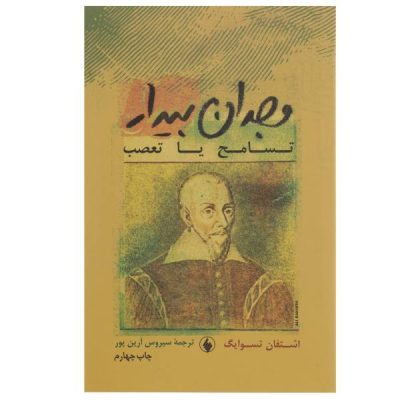Awakening Consciousness by Stefan Zweig (Farsi)