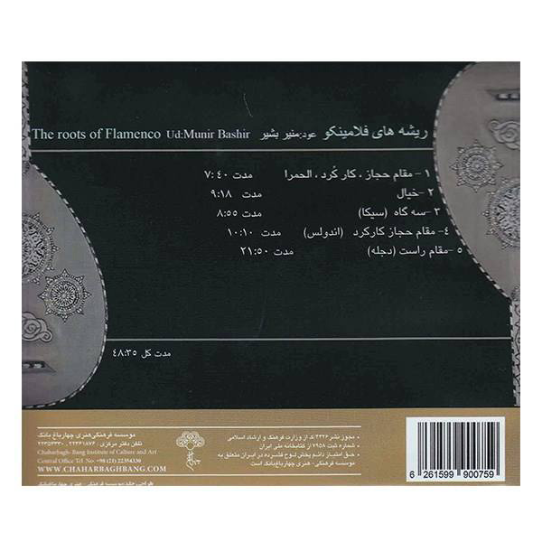 The Roots Of Flamenco Music Album By Munir Bashir