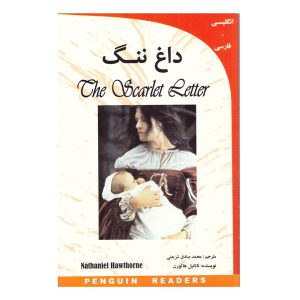 The Scarlet Letter Book by Nathaniel Branden