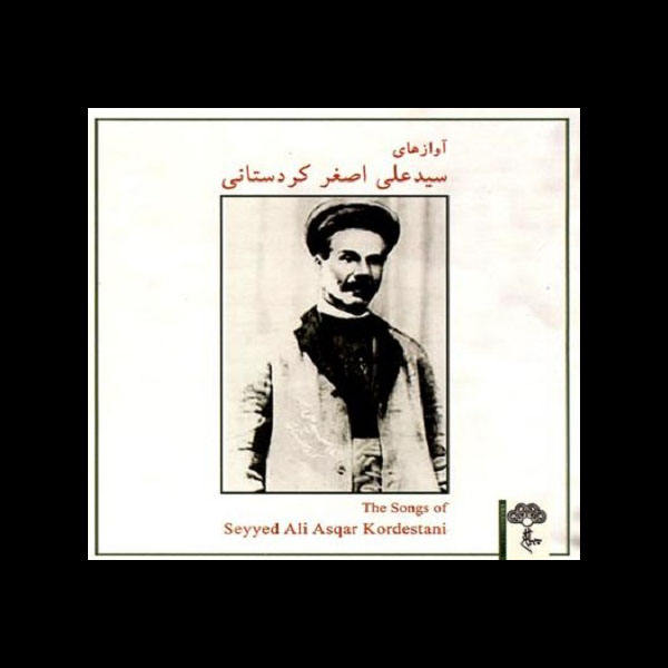 The Songs of Seyyed Ali Asqar Kordestani