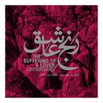The Suffering of a Lover Album by Pouria Akhavass