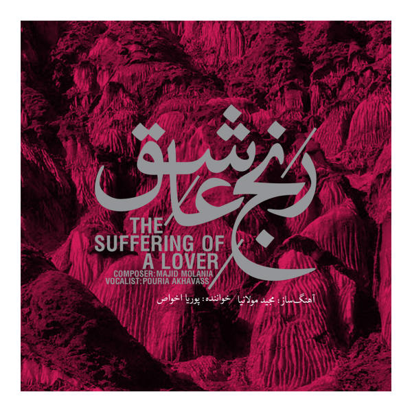 The Suffering of a Lover Album by Pouria Akhavass