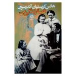 The True Story Of My Life by Hans Christian Andersen