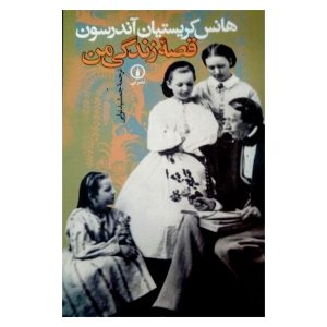 The True Story Of My Life by Hans Christian Andersen