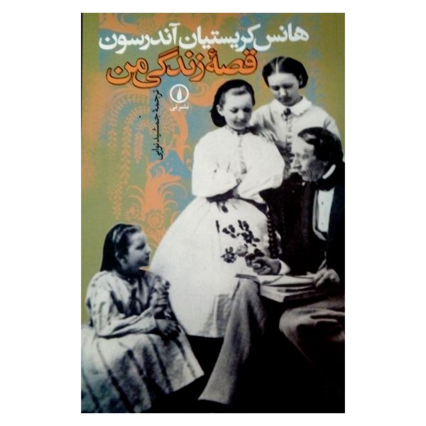 The True Story Of My Life by Hans Christian Andersen