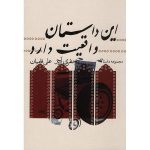 The Truth Book by Jeffrey Archer (Farsi Edition)