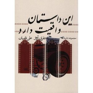 The Truth Book by Jeffrey Archer (Farsi Edition)