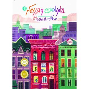 The Vanderbeekers of 141st Street by Karina Yan Glaser