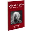 The World As I see It by Albert Einstein (Farsi)