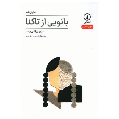 The Young Lady from Tacna Book by Mario Vargas Llosa