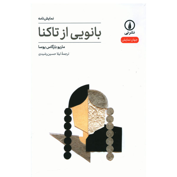 The Young Lady from Tacna Book by Mario Vargas Llosa
