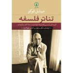 The philosophical scene in Book by Michel Foucault
