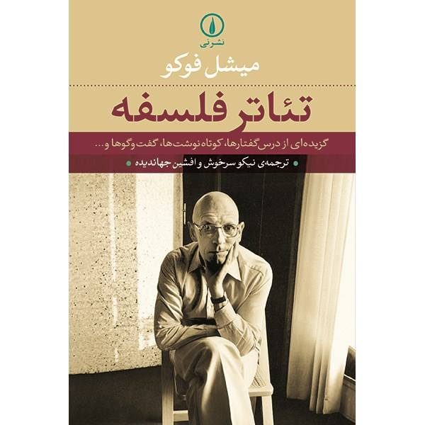 The philosophical scene in Book by Michel Foucault