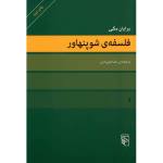 The philosophy of Schopenhauer Book by Bryan Magee