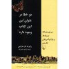 There Are Two Errors In The The Title Of This by Robert M Martin (Farsi)