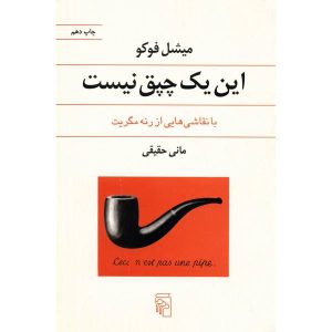 This Is Not a Pipe Book by Michel Foucault