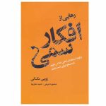 Thoughts and Feelings Book by Zoe McKey