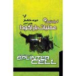 Operation Barracuda Book by David Michaels