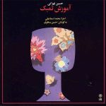 Tombak Teaching Methodology Album By Hossein Tehrani