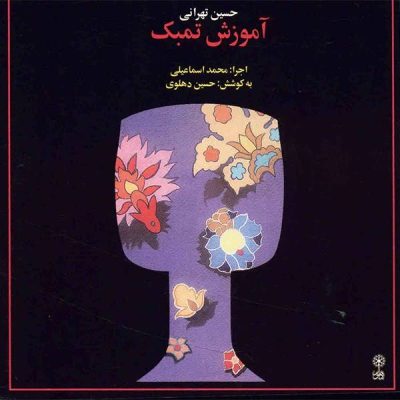Tombak Teaching Methodology Album By Hossein Tehrani