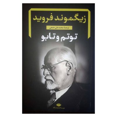 Totem and Taboo Book by Sigmund Freud (Farsi)